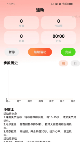 福佑健步宝 2.0.1 安卓版 1