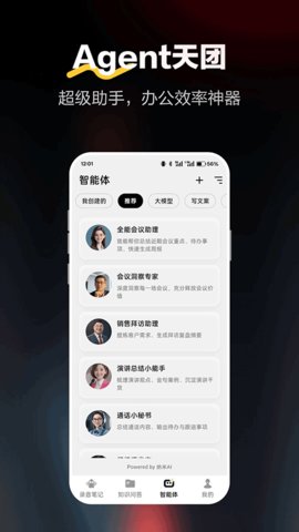 纳米录音笔记 4.6.6 安卓版 2