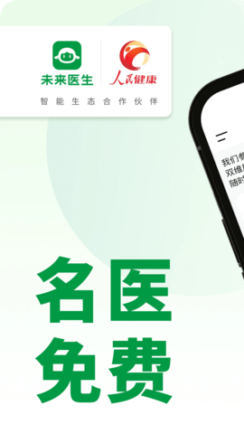 未来医生 2.13.1 安卓版 3