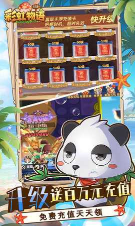 彩虹物语免费版 1.1.7.21 最新版 4