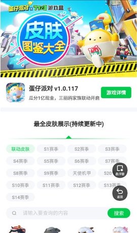 蛋仔派对皮肤工具 3.0 安卓版 3