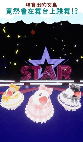 文鸟物语 1.1.1 安卓版 3