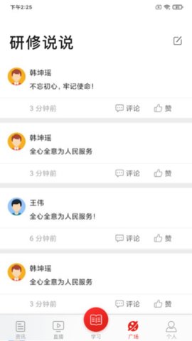 学习公社云 3.70.0 安卓版 1