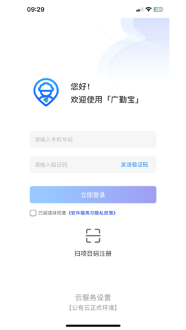 广勤宝 0.0.16 安卓版 3