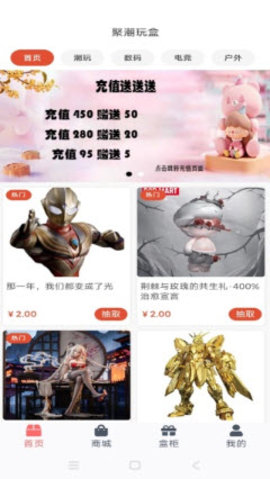 聚潮玩盒 1.0.1 安卓版 3