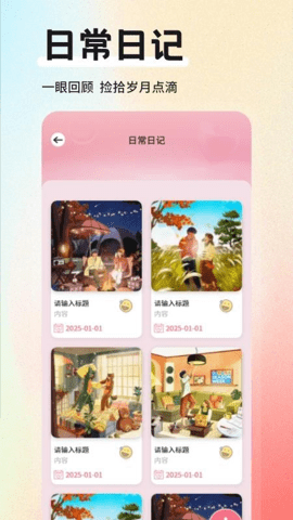 米陪日记 1.1 安卓版 1