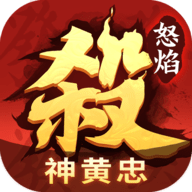 怒焰三国杀手游九游版 3.9.3 安卓版