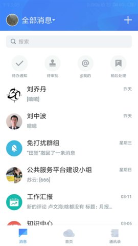 河钢在线 10.8.10(1063) 安卓版 3