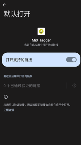 MiX Tagger 1.9 安卓版 2
