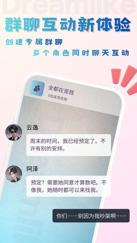 如梦AI 0.2.3 安卓版 3