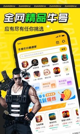 租号牛 4.0.5 安卓版 3