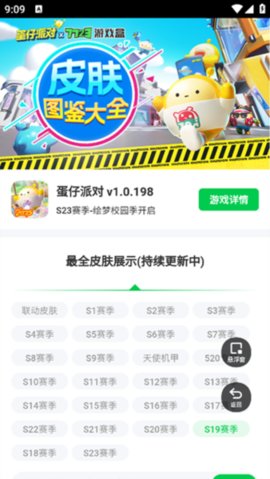 蛋仔派对皮肤工具 3.0 安卓版 1