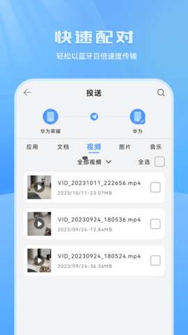 换机传输助手 15.0 安卓版 1
