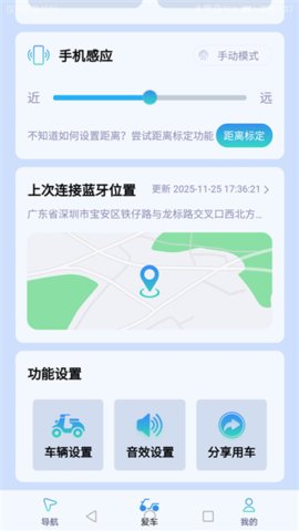 伴骑鸟 1.0.0 安卓版 3