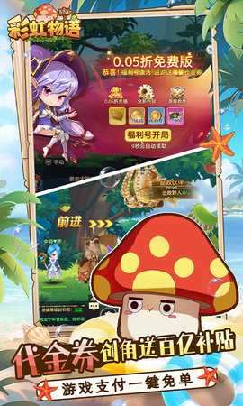 彩虹物语免费版 1.1.7.21 最新版 2