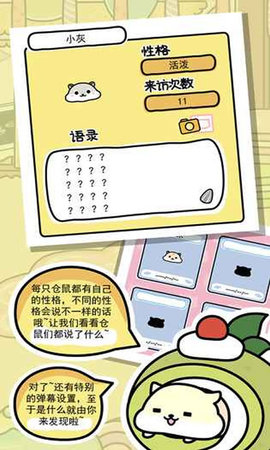 仓鼠家园 1.4.3 安卓版 3