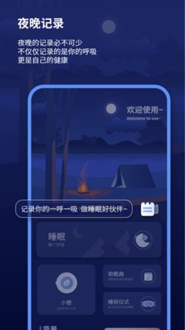 宝藏深度睡眠助手 1.1.5 安卓版 2