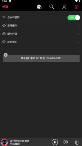 明珠舞曲 1.0.3 安卓版 3