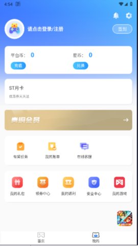 ST手游盒子 2.0 安卓版 2