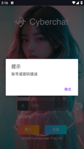 Cyberchat 1.0 安卓版 2