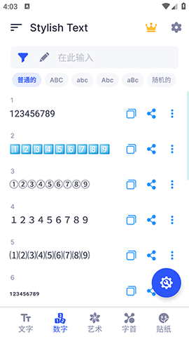 潮流文字生成器 1.6.6 安卓版 3