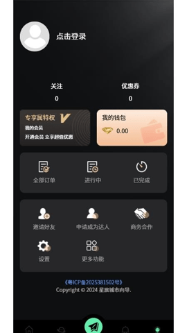 心旅向导 2.8.13 安卓版 1