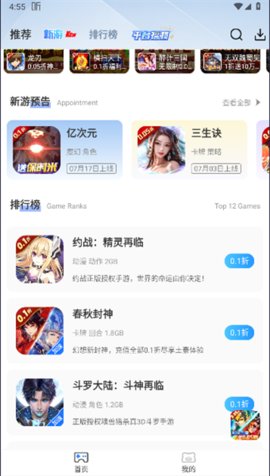 ST手游盒子 2.0 安卓版 1