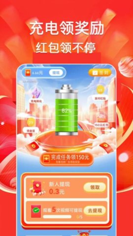 全民充电王 1.0.5 安卓版 3