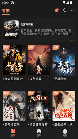 喜鹊小说 1.0.4 安卓版 1