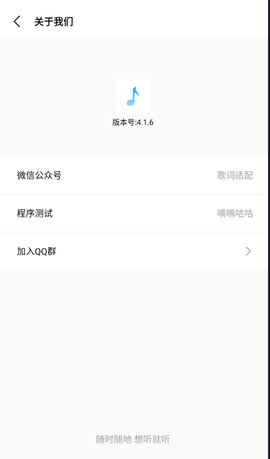 歌词适配复活版 1.0.3 安卓版 2