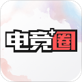 电竞圈 2.10.1 安卓版