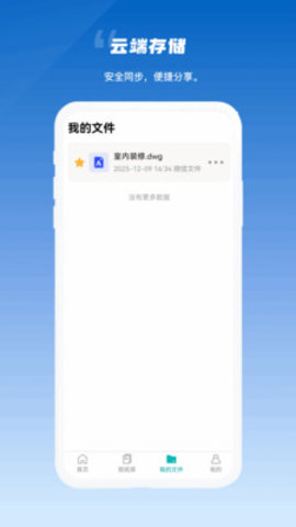 CAD看图便捷版 1.0.0 安卓版 1