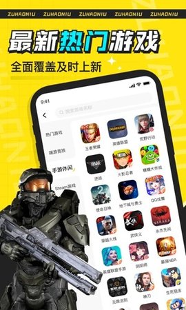 租号牛 4.0.5 安卓版 1