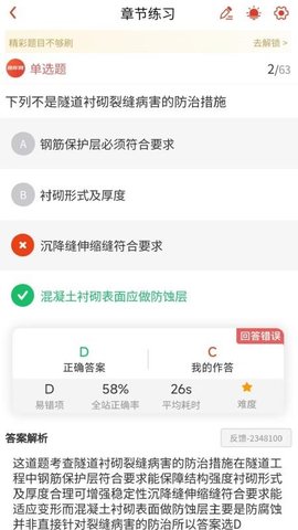 二建题库网 1.0.0 安卓版 1