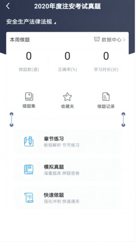 注安网校 2.5.0 安卓版 3