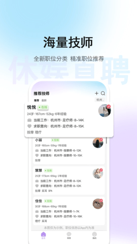 休娱直聘 1.3.2 安卓版 2