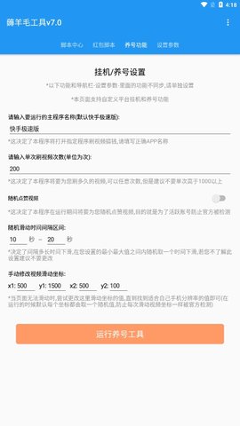 全能快刷 Pro 8.5.5-0 安卓版 3