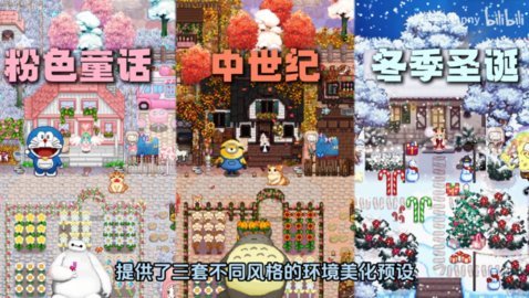 星露谷物语魔改版 v1.5.6.39 安卓版 1