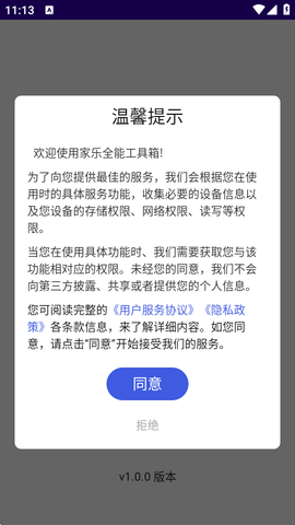 家乐全能工具箱 1.0.0 安卓版 2