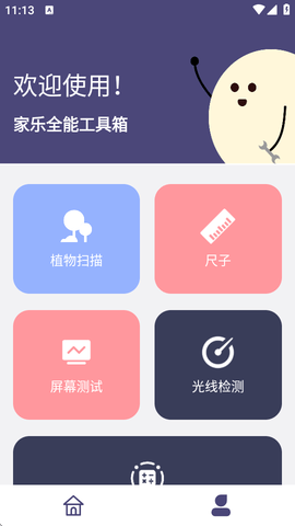 家乐全能工具箱 1.0.0 安卓版 1