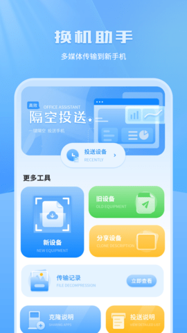 换机传输助手 15.0 安卓版 2