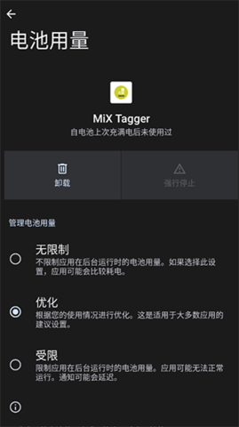 MiX Tagger 1.9 安卓版 3
