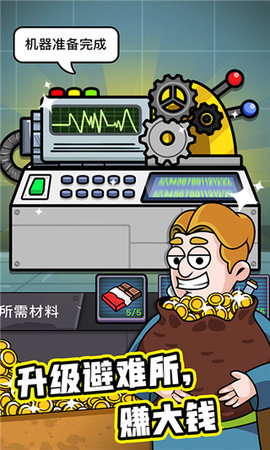 建造避难所 1.0.24 安卓版 3