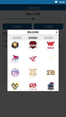 王者悬浮图标 3.0 安卓版 3