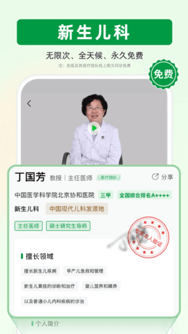 未来医生 2.13.1 安卓版 1