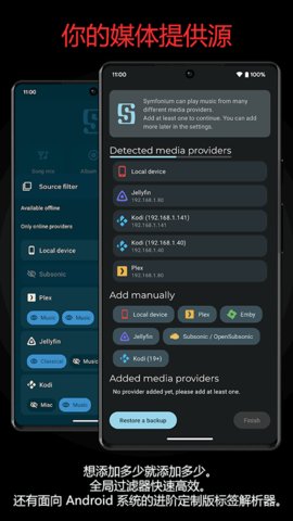 Symfonium 13.2.0 安卓版 3