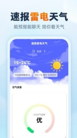 速报雷电天气 1.0.1 安卓版 1