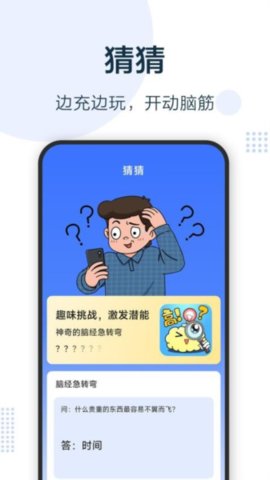 无忧充电宝 1.7.6.4 安卓版 1