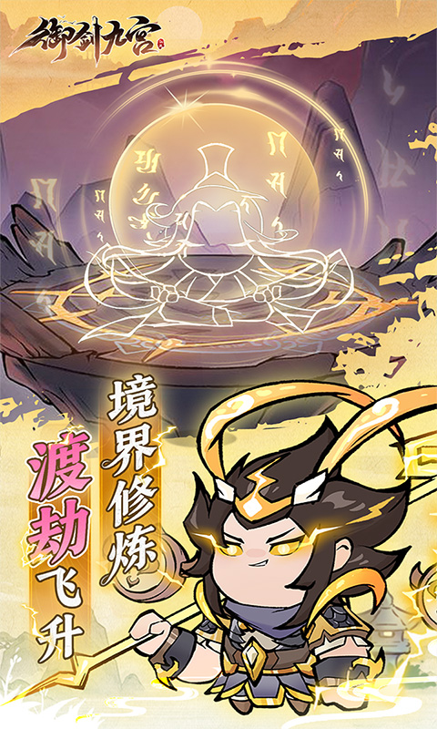 御剑九宫 1.0 最新版 1