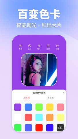 氛围补光灯 1.0.0 安卓版 1